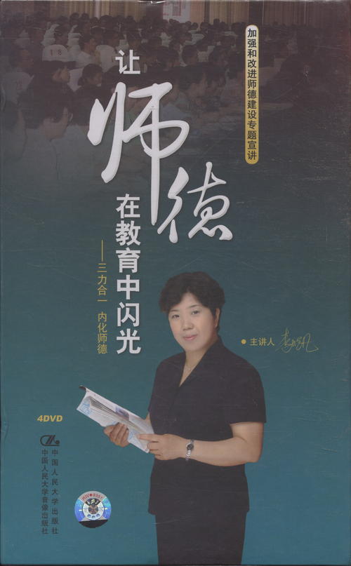 师德教育