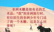 卖木雕的少年读后感