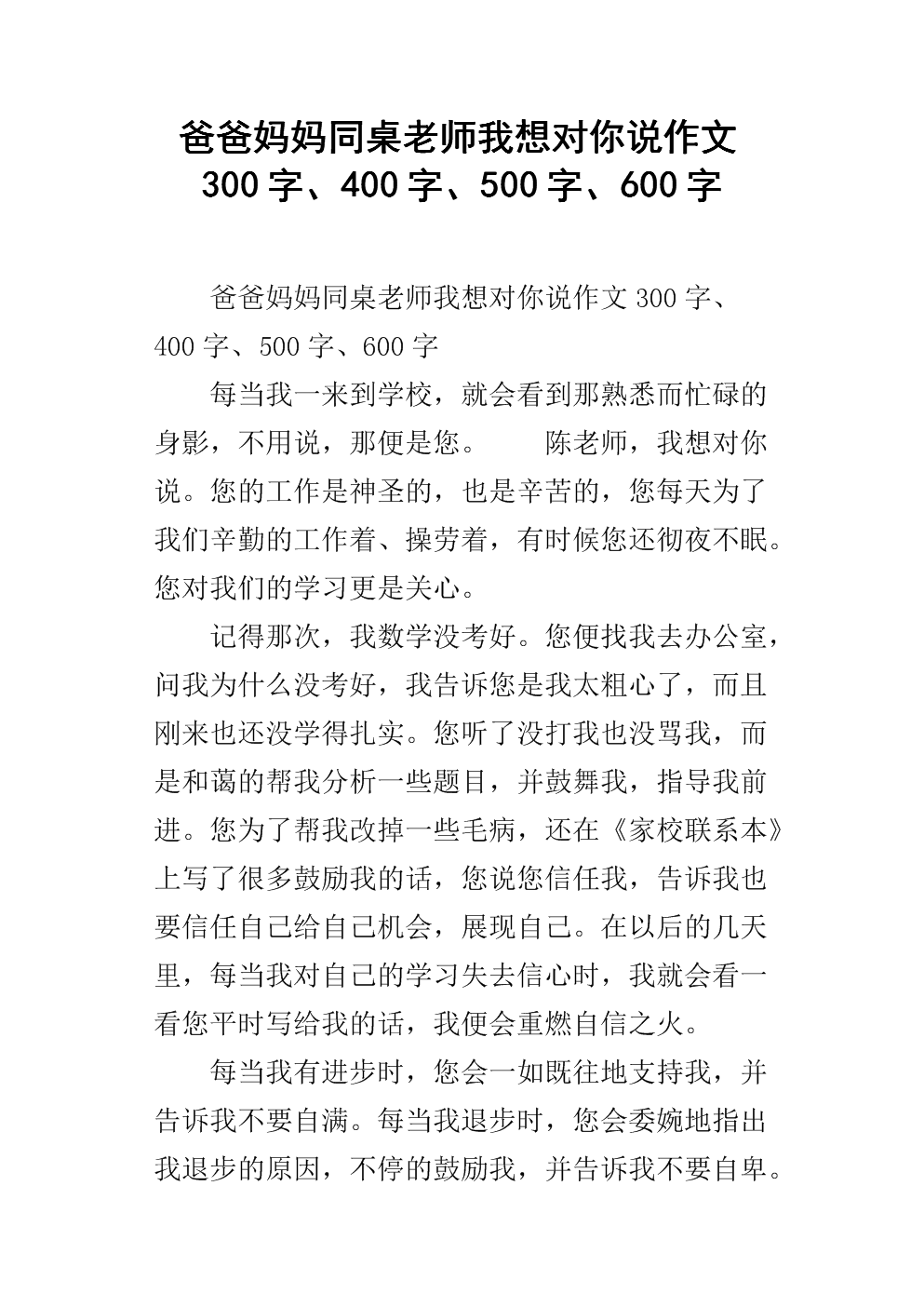 作文妈妈我想对你说400个字