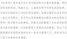 水浒传的读后感800字