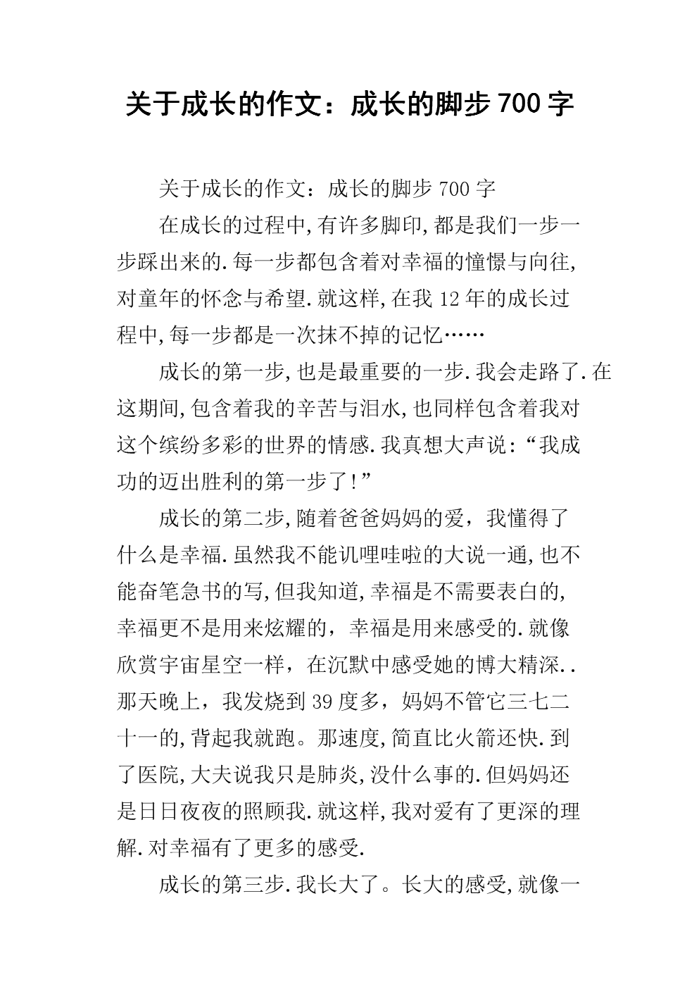 成长步伐组成