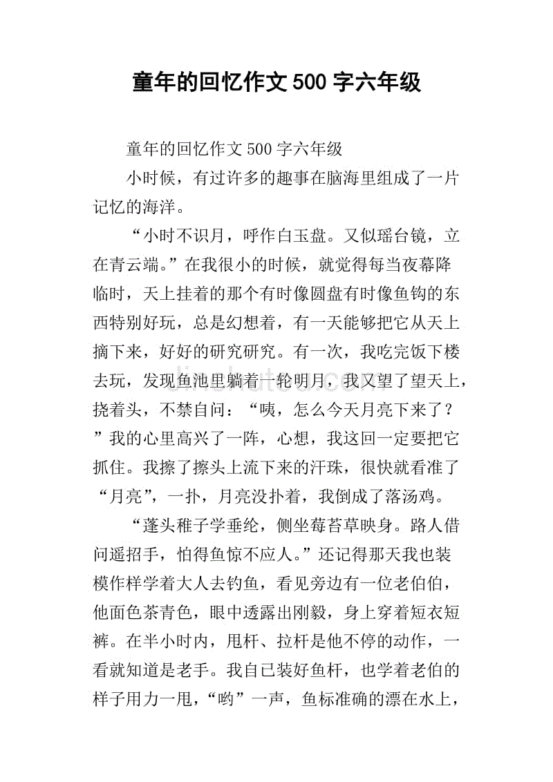 儿时的搞笑回忆