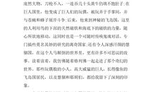 名著读后感100字