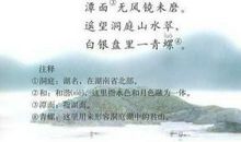 望洞庭改写