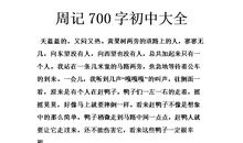 周记700字大全