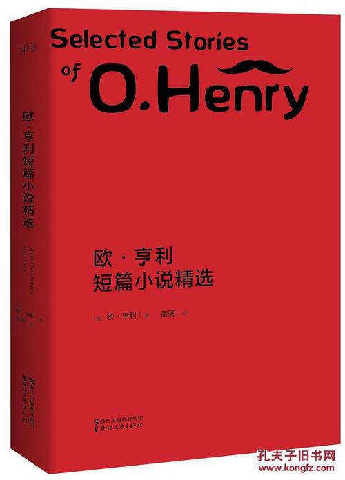 看了奥·亨利的短篇小说后的感想