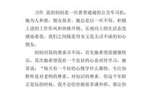 小学四年级作文妈妈我想对你说