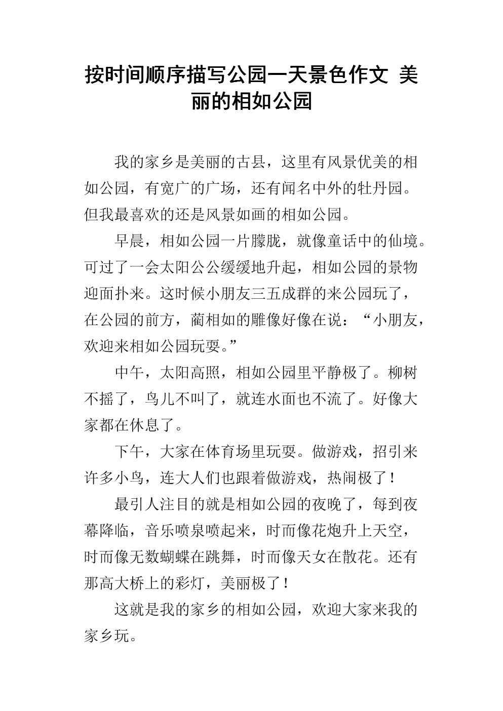 描述公园风光的构图