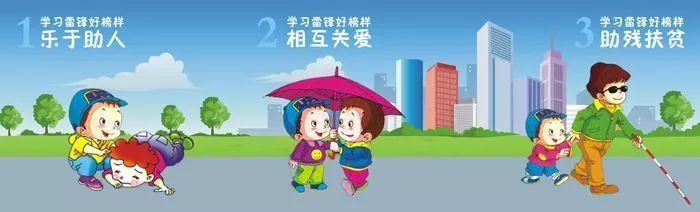 雷锋在我身边