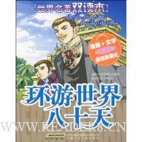 80天环游世界