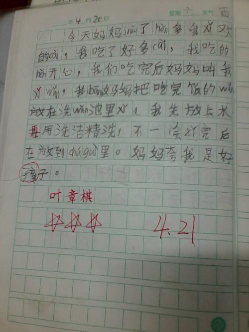 三年级成分洗碗