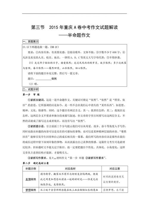 半命题组成