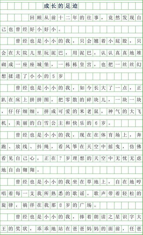 增长足迹构成