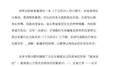 了凡四训读后感