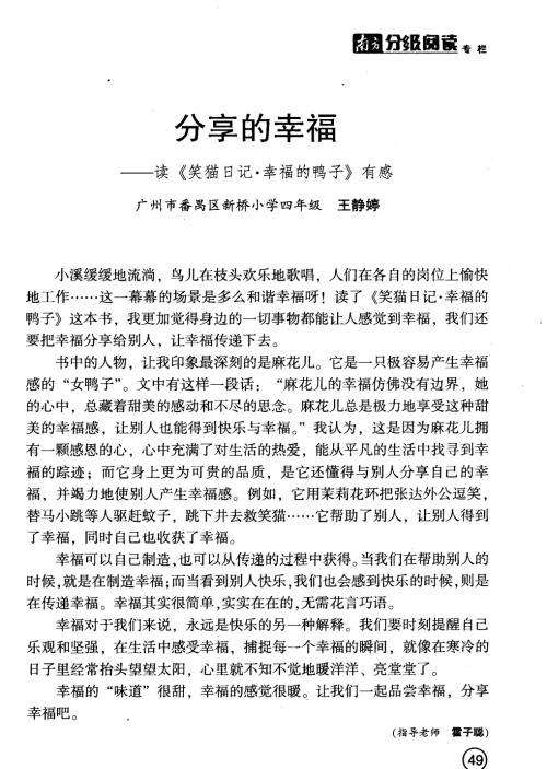 看过《笑猫的日记》后的感想