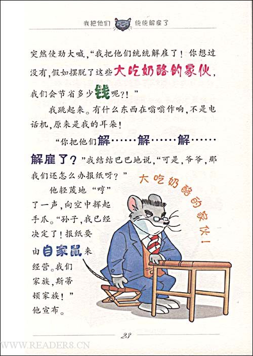 看完鼠标记者