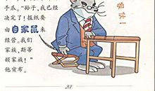 老鼠记者读后感