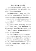 蝉和驴