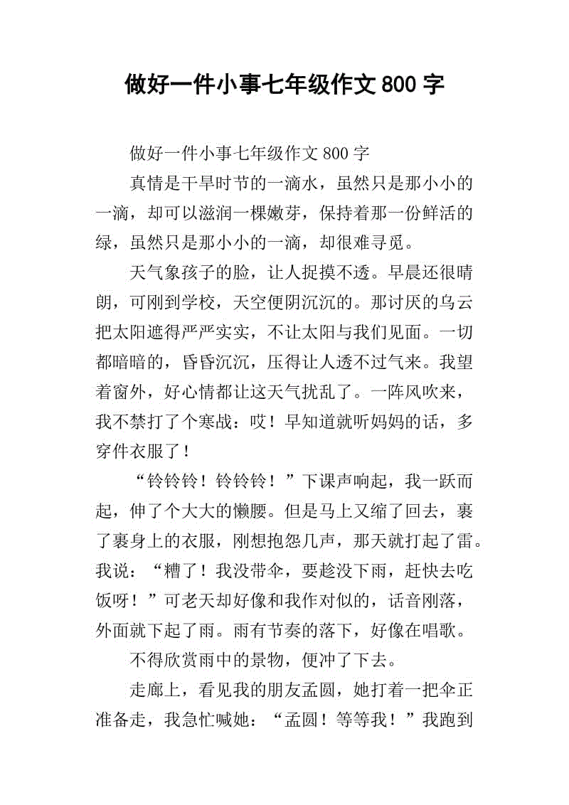 小事作文400字