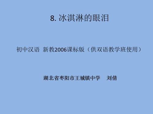 冰淇淋的眼泪