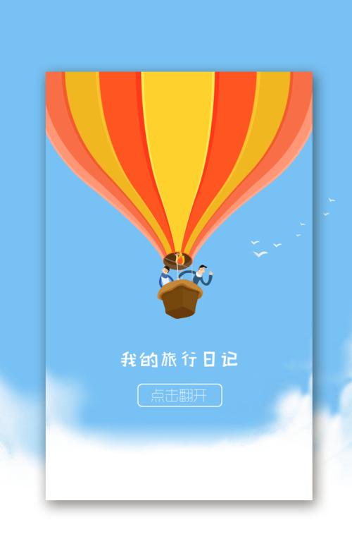 郊游日记