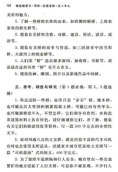 六年级第二册中文单元3作文
