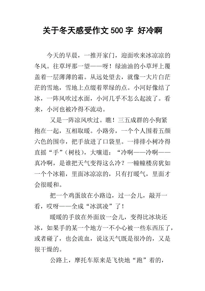 冬季早晨作文500字
