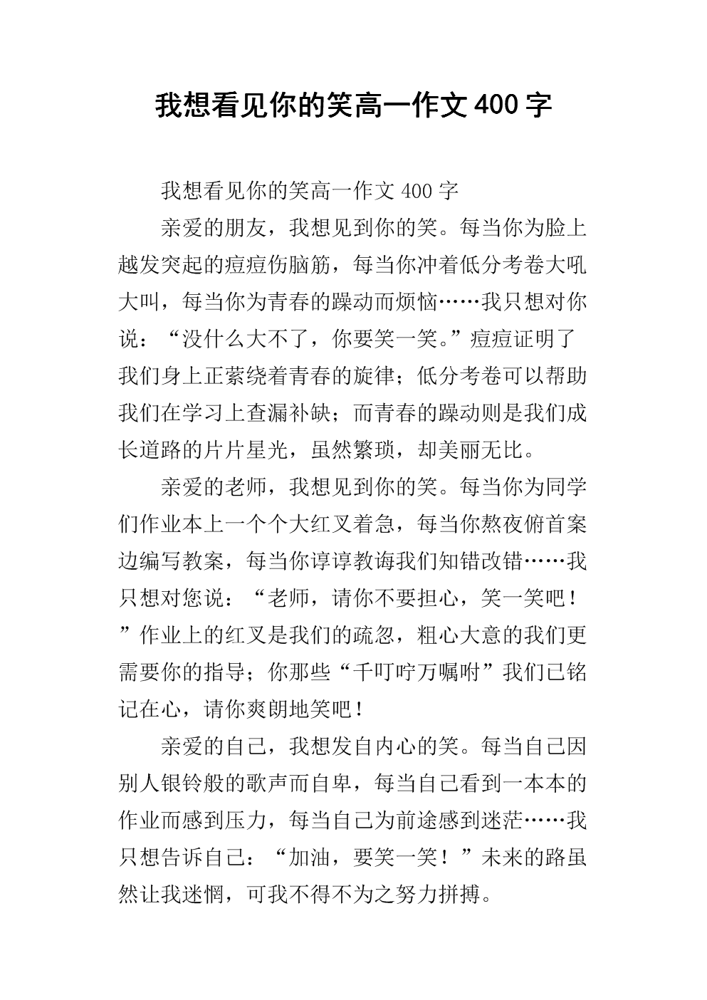 每周日记400字高中