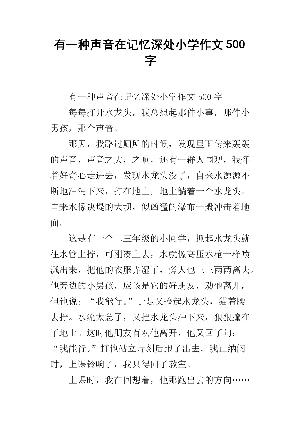 来自深层记忆的语音合成