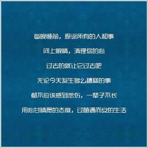 经典语录：一生不长，请原谅所有人
