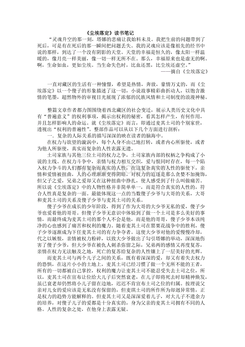 尘埃落定之后