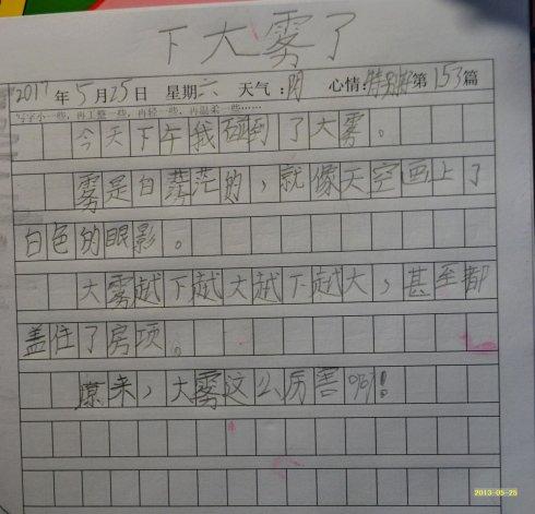 快乐周末日记