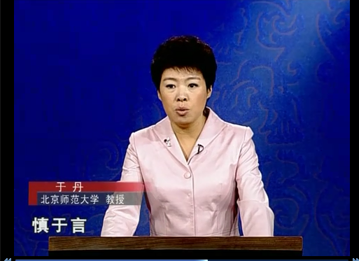 看完于丹之后