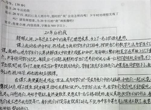 20年后我的初中作文