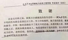 一个博士生学位论文致谢部分,感人……