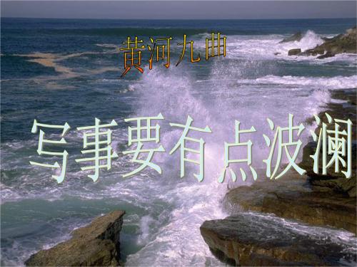 描述黄河的构图