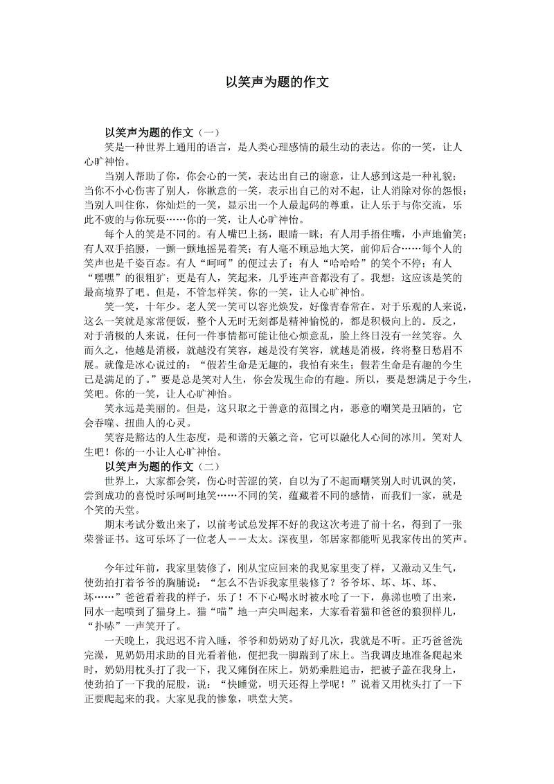 家庭笑作文
