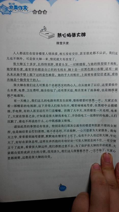 难忘的一件事组成