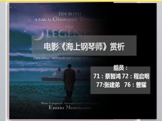 钢琴家影评人
