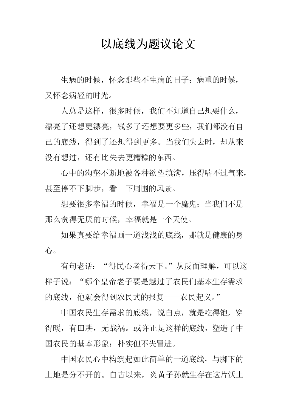 与底线争论