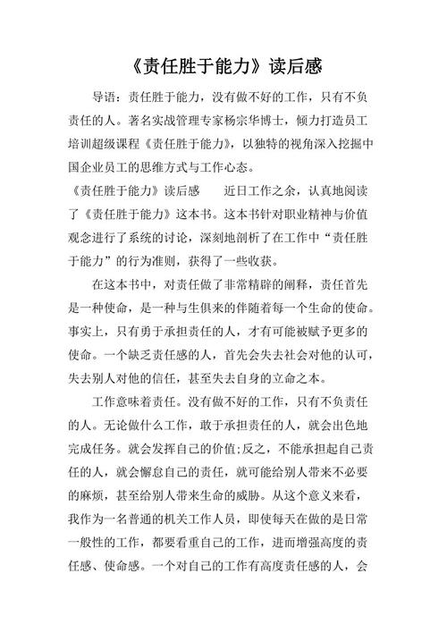 责任比能力更重要