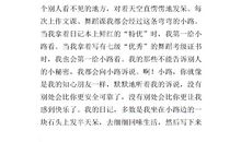 我的童年生活300字