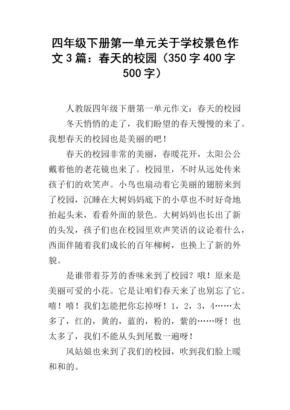 校园风光构图