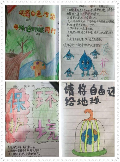 自然日记