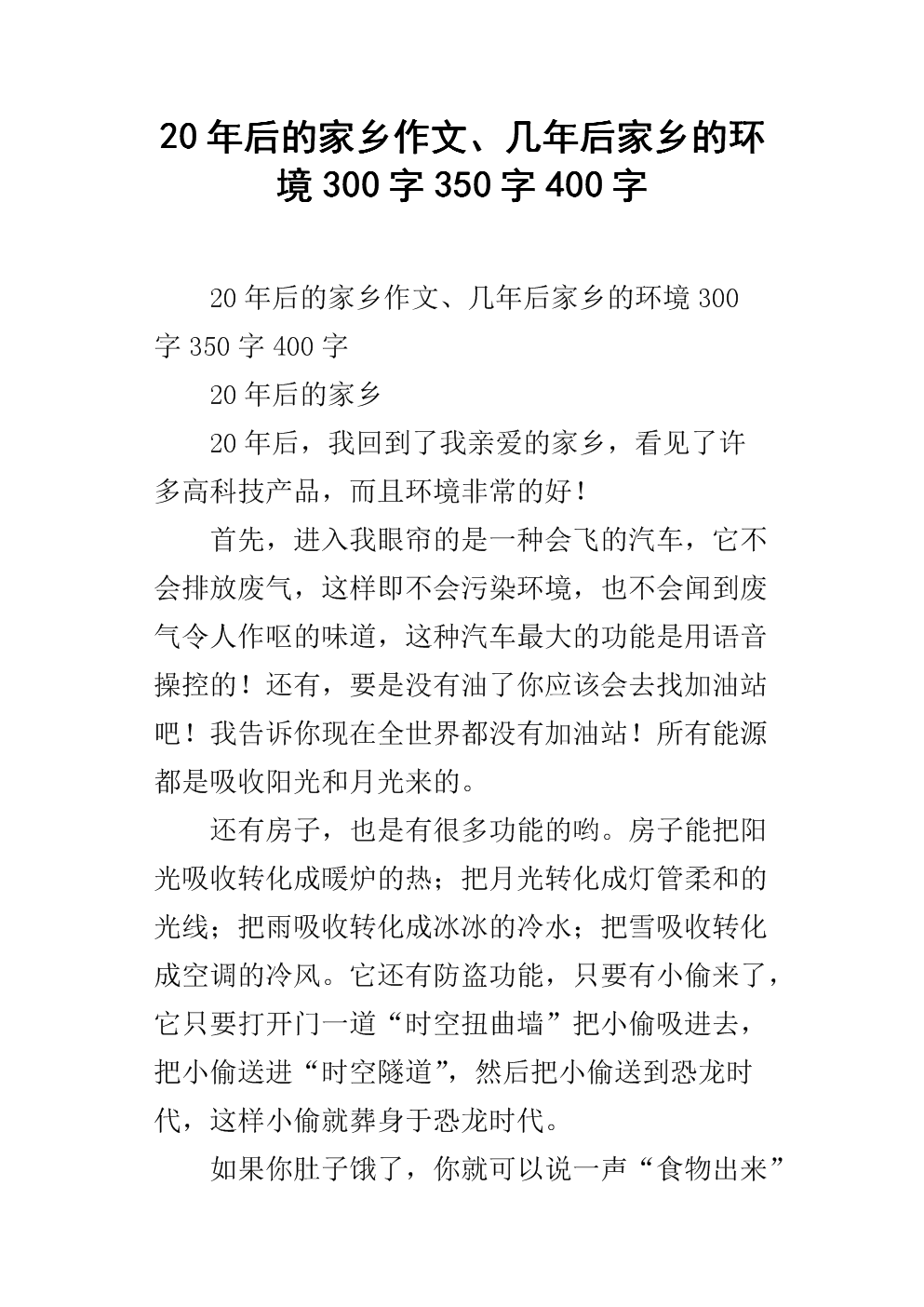 20年后700字的家乡组成