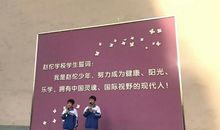 推普周国旗下讲话