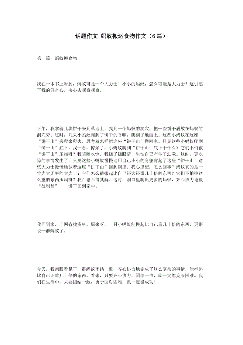 蚂蚁的启蒙构图