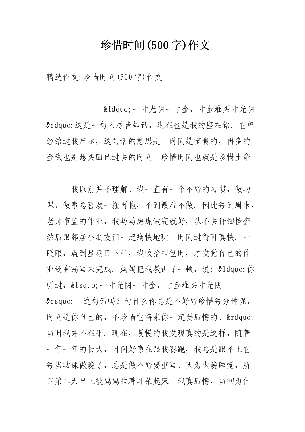 作文珍惜时间