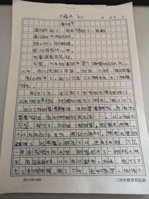清明节论文集
