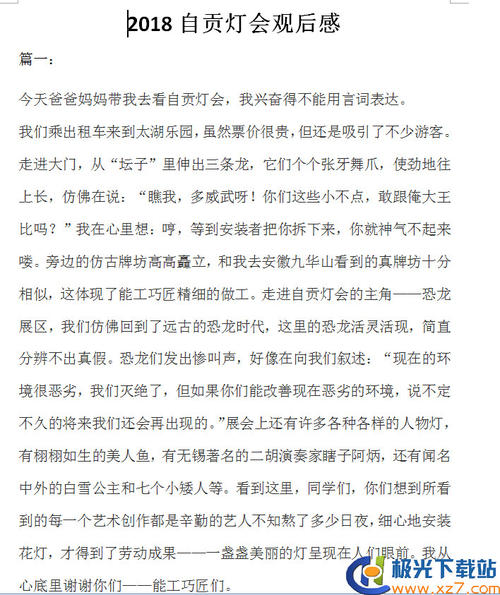 高中论文集